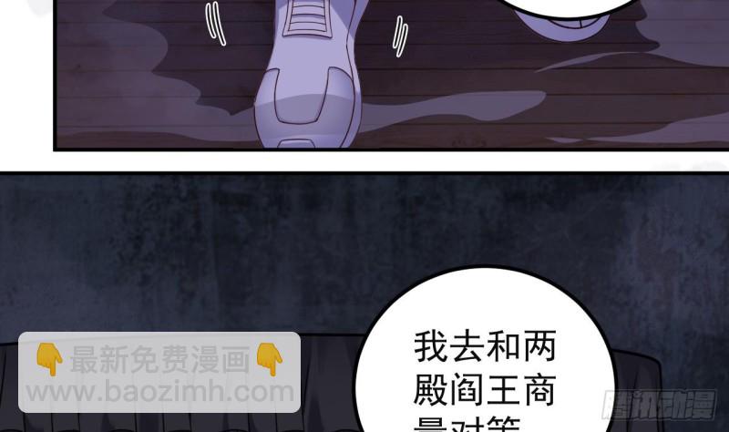 地府開發商 - 第153話 我去找閻王 - 3