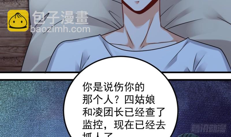 地府開發商 - 第155話 莫詩瑤的決心 - 5