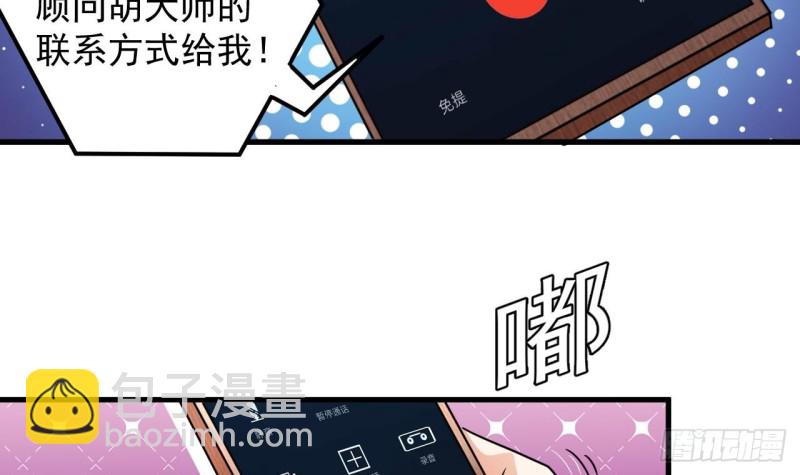 地府開發商 - 第155話 莫詩瑤的決心 - 6