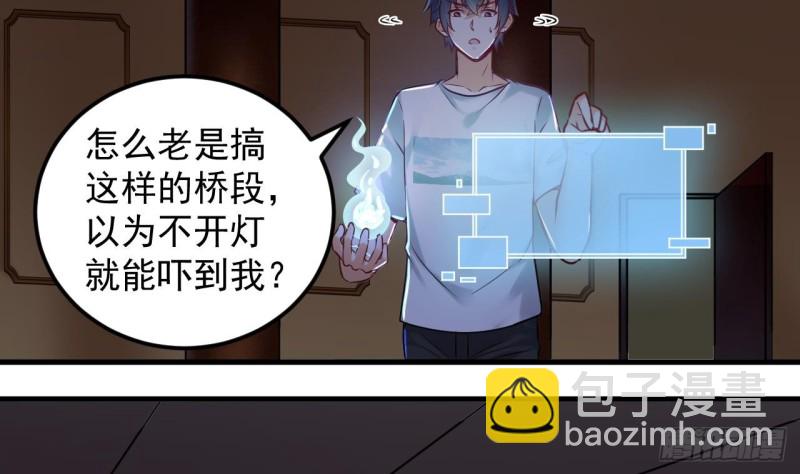地府開發商 - 第157話 莫詩瑤的求救電話 - 3
