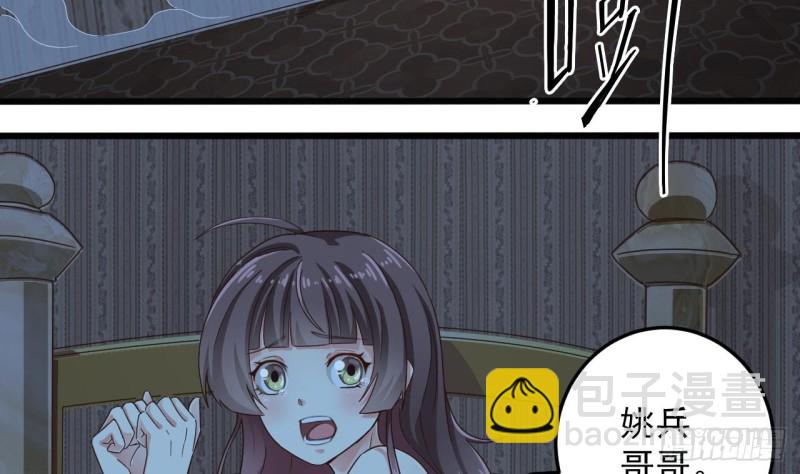 地府開發商 - 第157話 莫詩瑤的求救電話 - 2