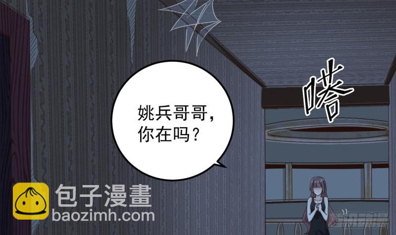 地府開發商 - 第157話 莫詩瑤的求救電話 - 2