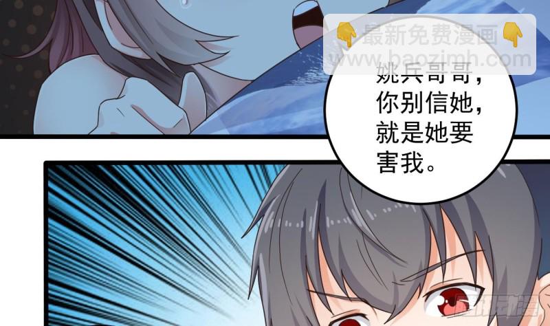 地府開發商 - 第157話 莫詩瑤的求救電話 - 7