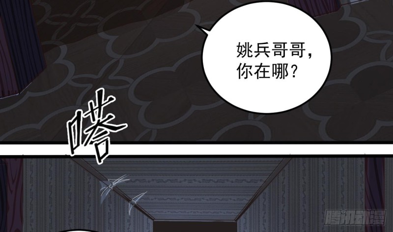 地府開發商 - 第157話 莫詩瑤的求救電話 - 3