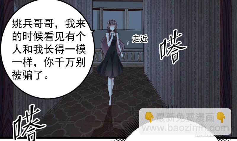 地府開發商 - 第157話 莫詩瑤的求救電話 - 4