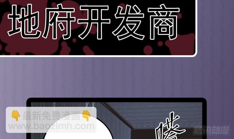 地府開發商 - 第157話 莫詩瑤的求救電話 - 7