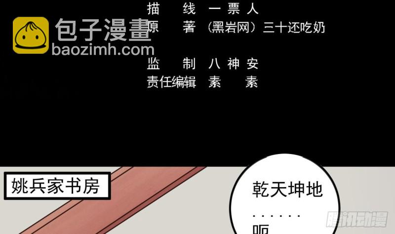 地府開發商 - 第157話 莫詩瑤的求救電話 - 5