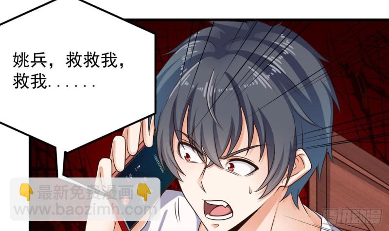 地府開發商 - 第157話 莫詩瑤的求救電話 - 2