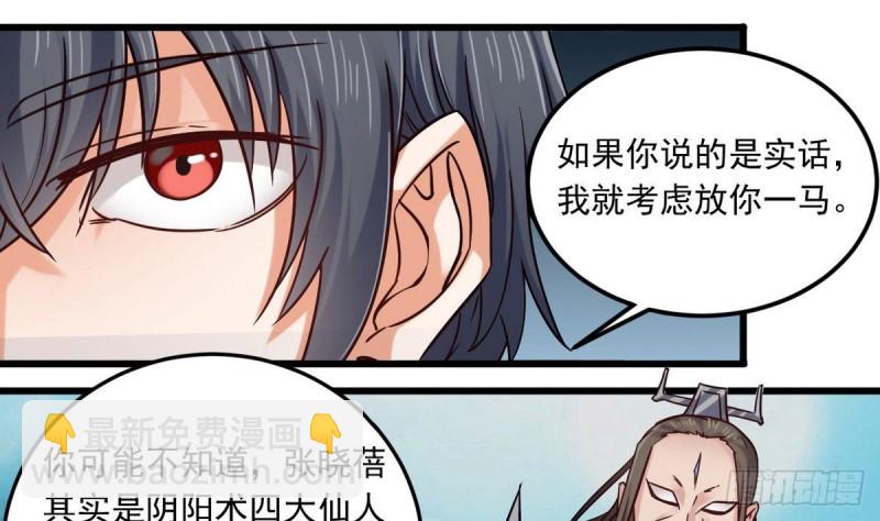 地府開發商 - 第159話 長生不老之術？ - 6