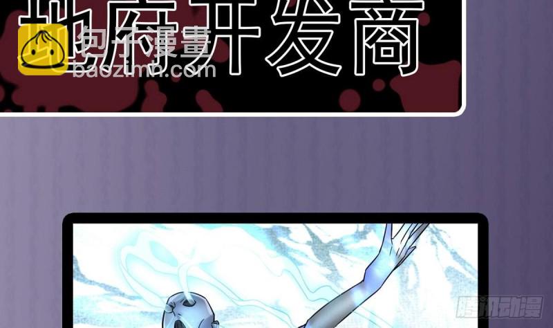 地府開發商 - 第159話 長生不老之術？ - 2