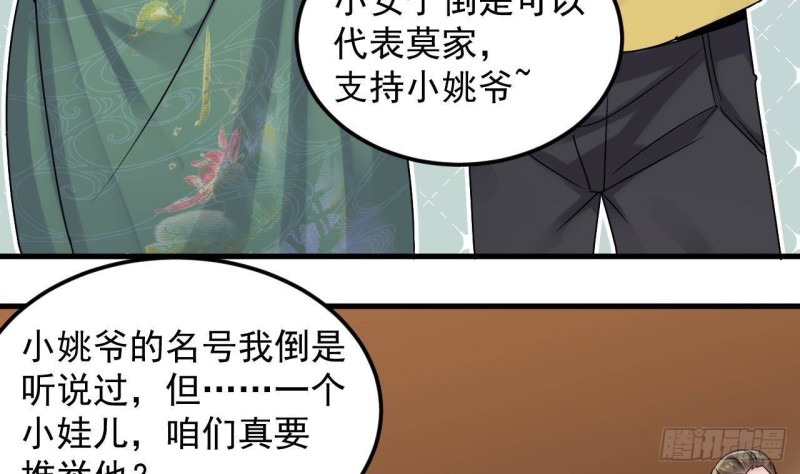 地府開發商 - 第165話 我推薦姚兵 - 6