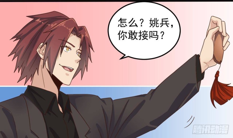 地府開發商 - 第165話 我推薦姚兵 - 5