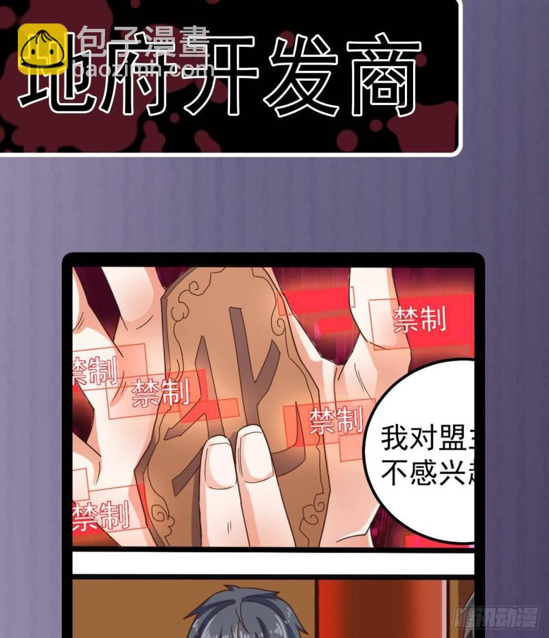 地府開發商 - 第165話 我推薦姚兵 - 1