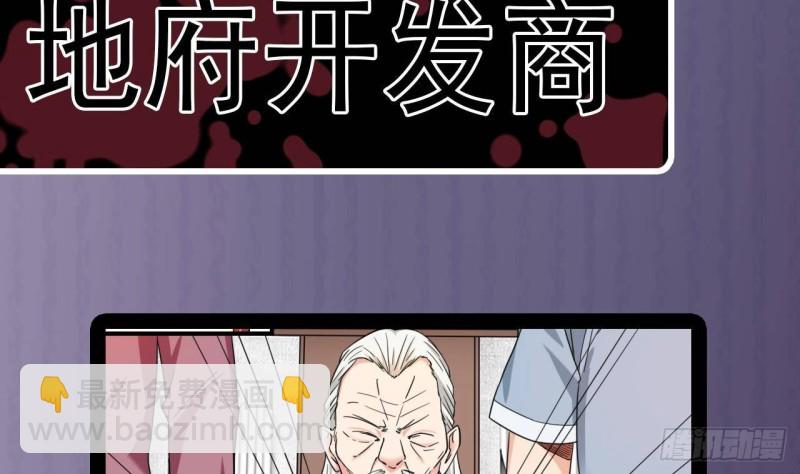 地府開發商 - 第167話 再回老姚家 - 6