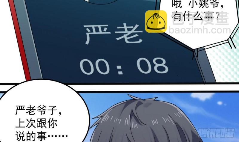 地府開發商 - 第169話 沒教養的傢伙 - 6