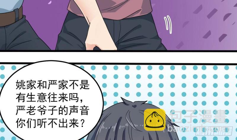 地府開發商 - 第169話 沒教養的傢伙 - 6