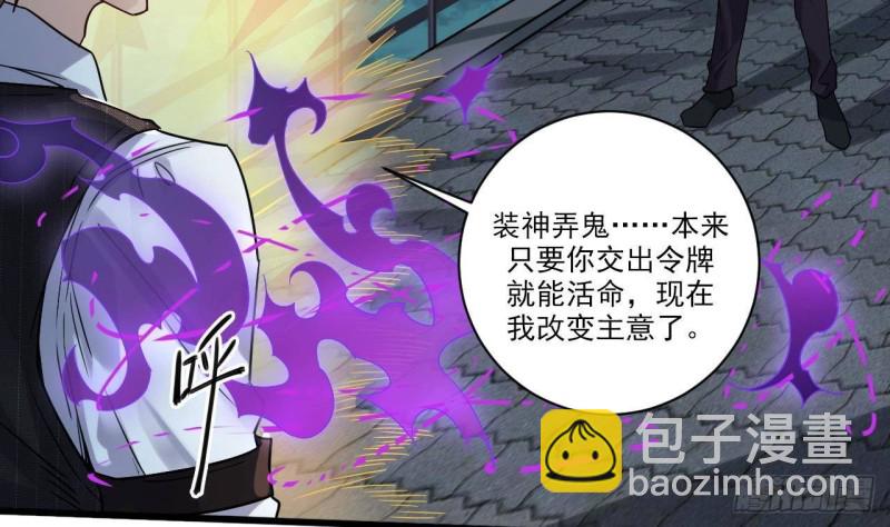 地府開發商 - 第173話 閻王叫你三更死 - 2