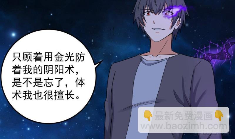 地府開發商 - 第173話 閻王叫你三更死 - 4