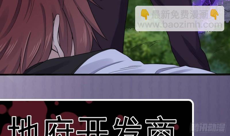 地府開發商 - 第173話 閻王叫你三更死 - 6