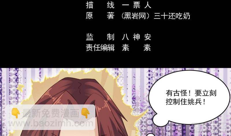 地府開發商 - 第173話 閻王叫你三更死 - 5