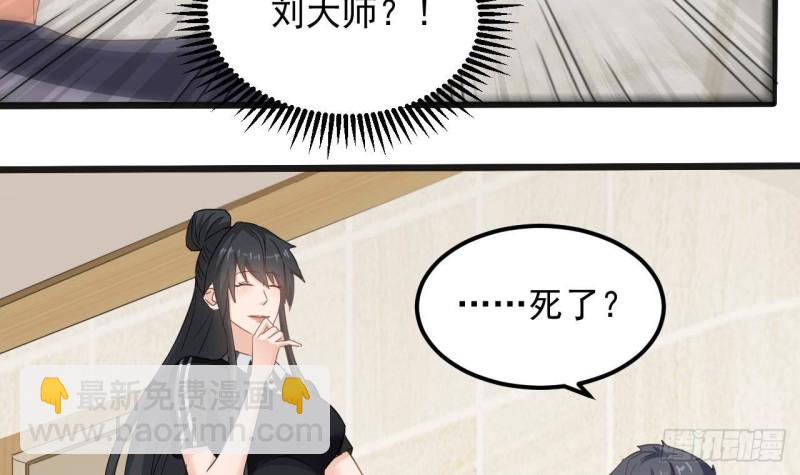 地府開發商 - 第177話 見面禮？還是下馬威！ - 3