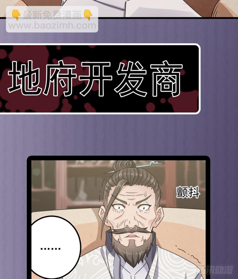 地府開發商 - 第179話 噩耗？！ - 5