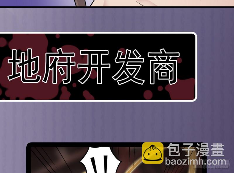 地府開發商 - 第183話 震驚！三男子地下私會竟做出這種事(2/2) - 3