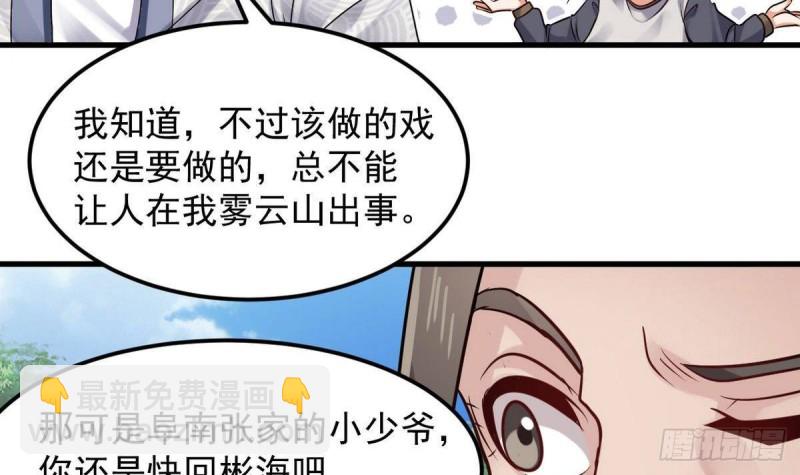 地府開發商 - 第185話 你自求多福吧(1/2) - 2