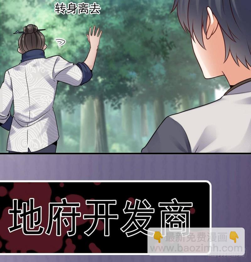 地府開發商 - 第185話 你自求多福吧(1/2) - 1