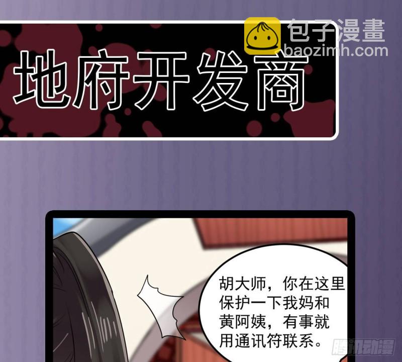 地府開發商 - 第187話 來勢洶洶(2/2) - 3