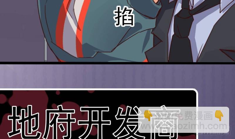 地府開發商 - 第189話 虛空一掌(2/2) - 4