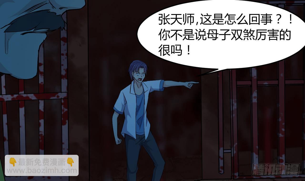 地府開發商 - 第19話 聽我差遣 - 1