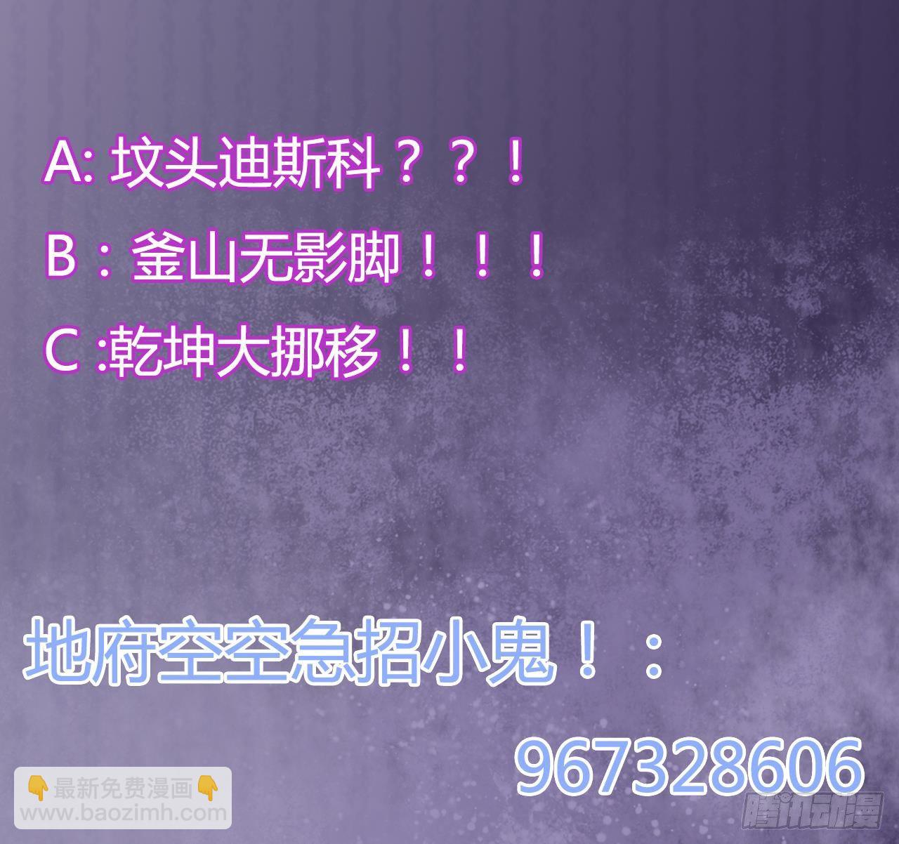 地府開發商 - 第19話 聽我差遣 - 6