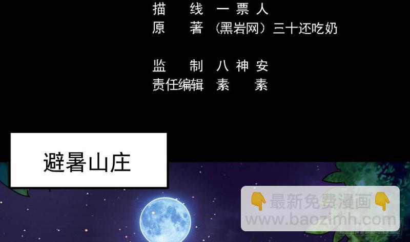 地府開發商 - 第191話 無字請帖(1/2) - 5