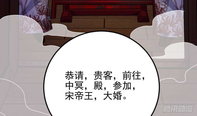 地府開發商 - 第191話 無字請帖(2/2) - 4