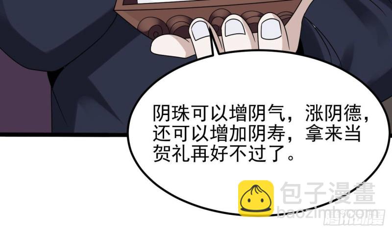 地府開發商 - 第193話 送賀禮的規矩(1/2) - 6