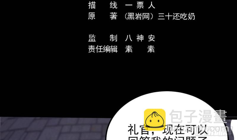 地府開發商 - 第193話 送賀禮的規矩(1/2) - 5