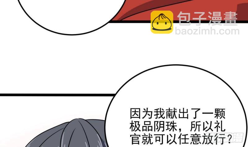 地府開發商 - 第197話 請帖之爭(1/2) - 8