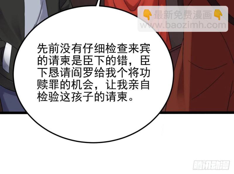 地府開發商 - 第197話 請帖之爭(1/2) - 5