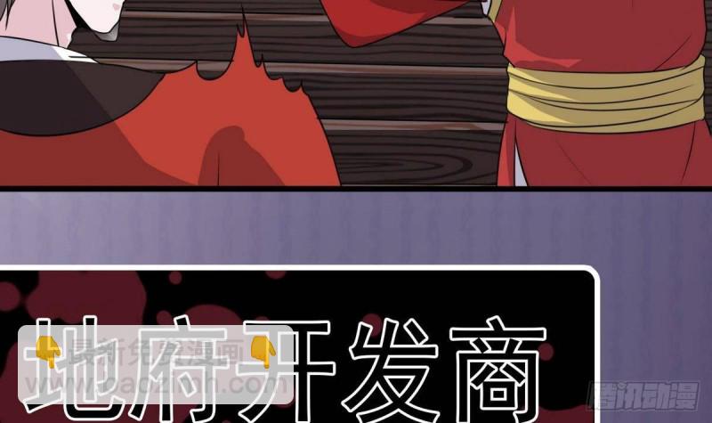 地府開發商 - 第197話 請帖之爭(2/2) - 2