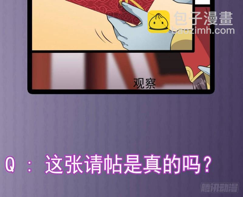 地府開發商 - 第197話 請帖之爭(2/2) - 4