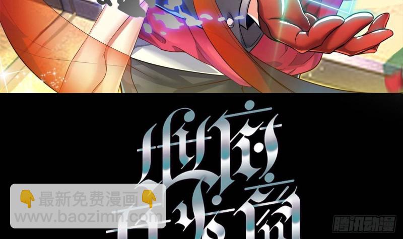 地府開發商 - 第199話 大宴開席(1/2) - 3