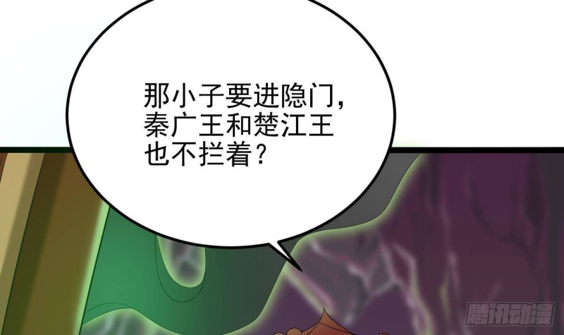 地府開發商 - 第201話 黑繩地獄(1/2) - 2