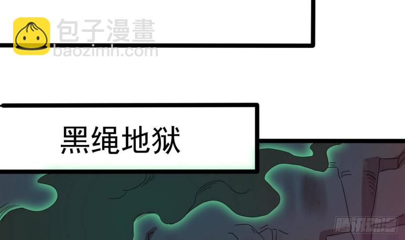 地府開發商 - 第201話 黑繩地獄(2/2) - 4
