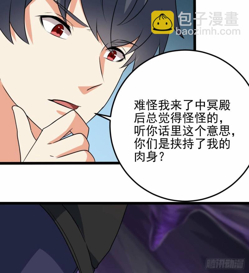 地府開發商 - 第203話 閻君求情(1/2) - 8