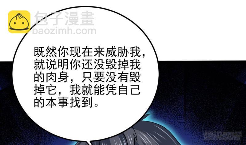 地府開發商 - 第203話 閻君求情(1/2) - 2