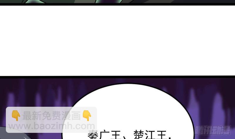 地府開發商 - 第203話 閻君求情(1/2) - 6