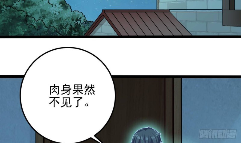 地府開發商 - 第205話 離魂探底(1/2) - 4