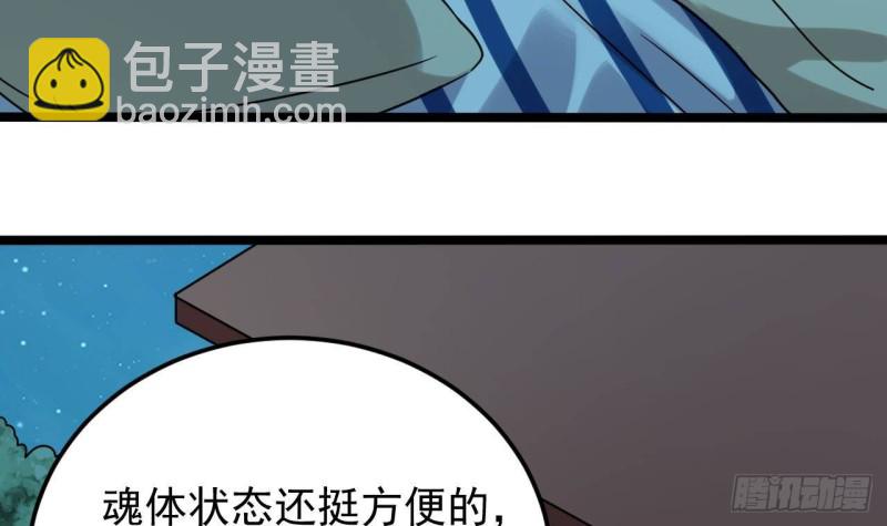 地府開發商 - 第205話 離魂探底(1/2) - 7