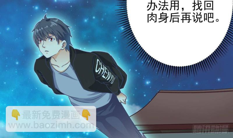 地府開發商 - 第205話 離魂探底(2/2) - 3